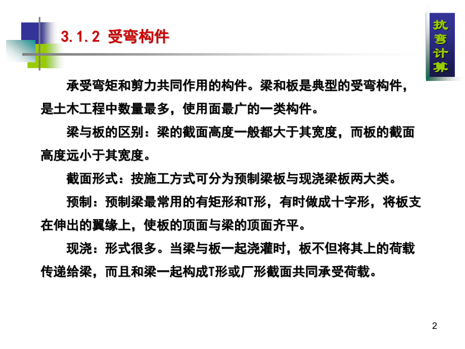 正截面抗弯承载力计算.pptx_第2页