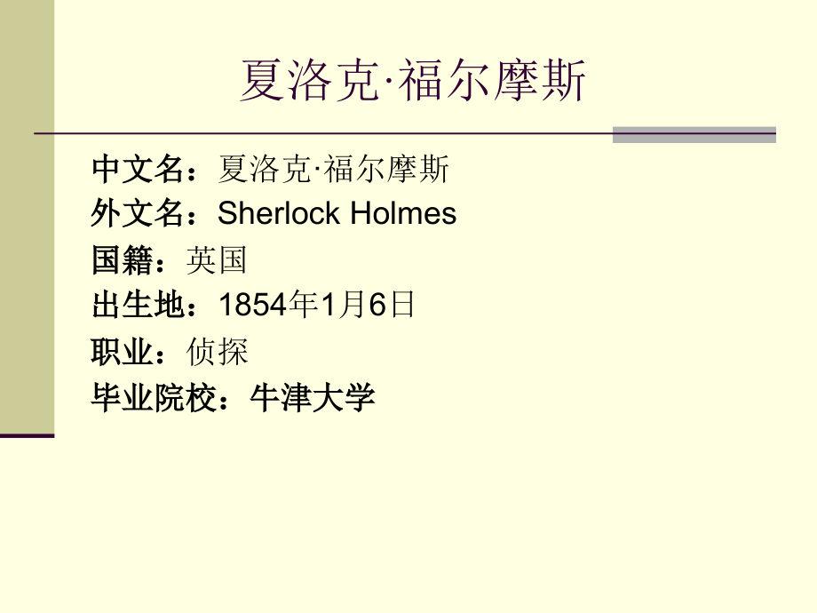 福尔摩斯.ppt_第2页