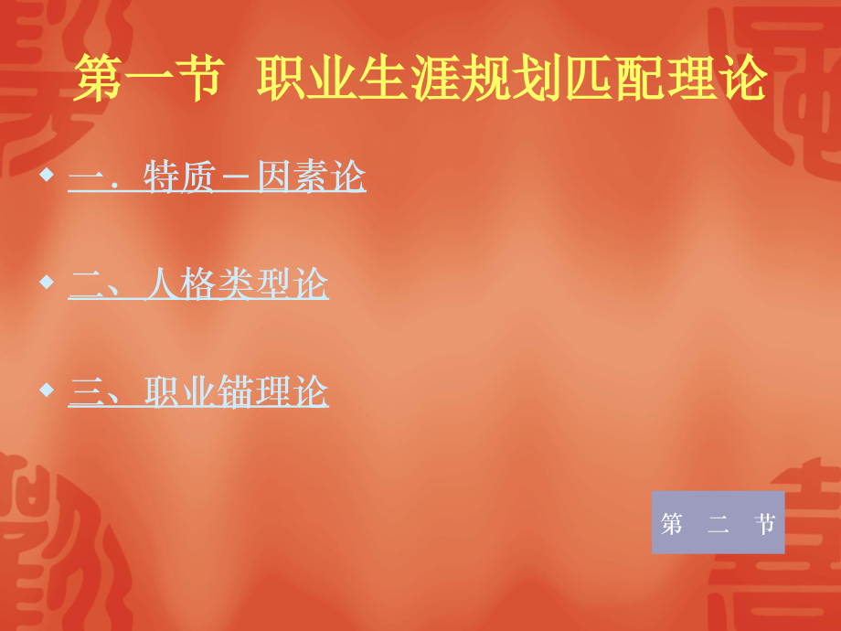 大学生职业生涯规划第二章.ppt_第2页