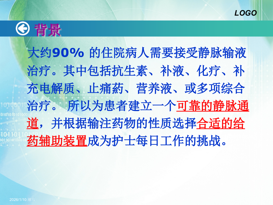 静脉留置针的操作流程及静脉给药辅助装置的使用.ppt_第2页