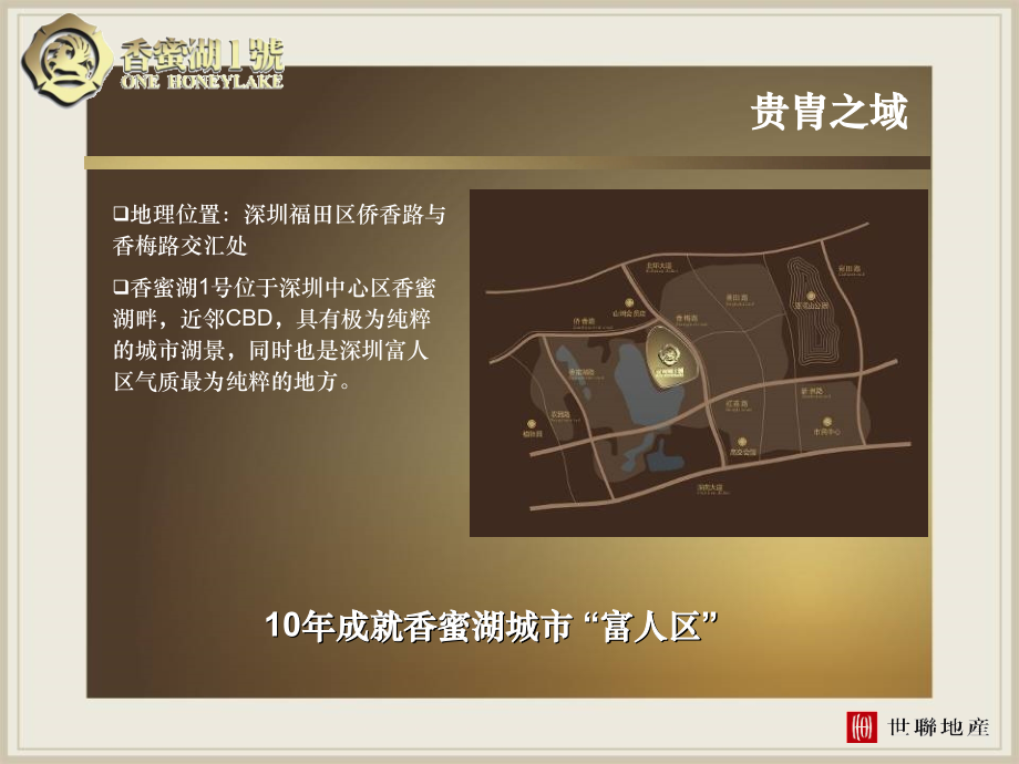 香蜜湖一号营销策略讨论.ppt_第2页