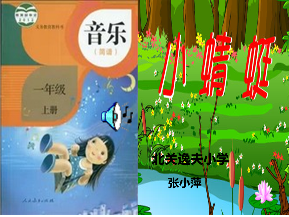 演示文稿小蜻蜓.ppt_第2页