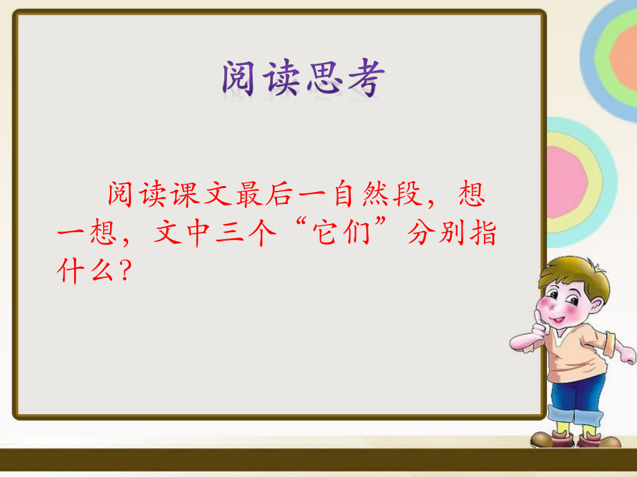 《松鼠》阅读思考.ppt_第1页