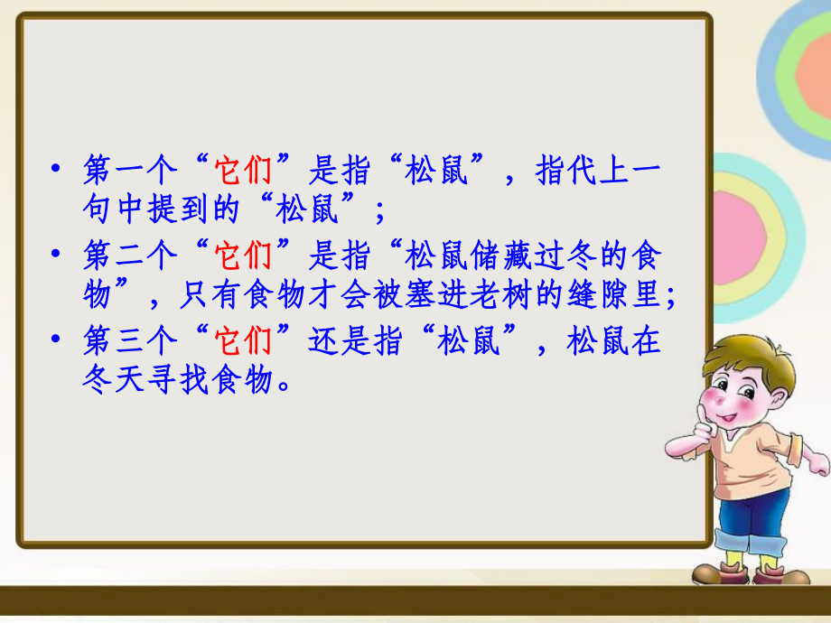 《松鼠》阅读思考.ppt_第2页