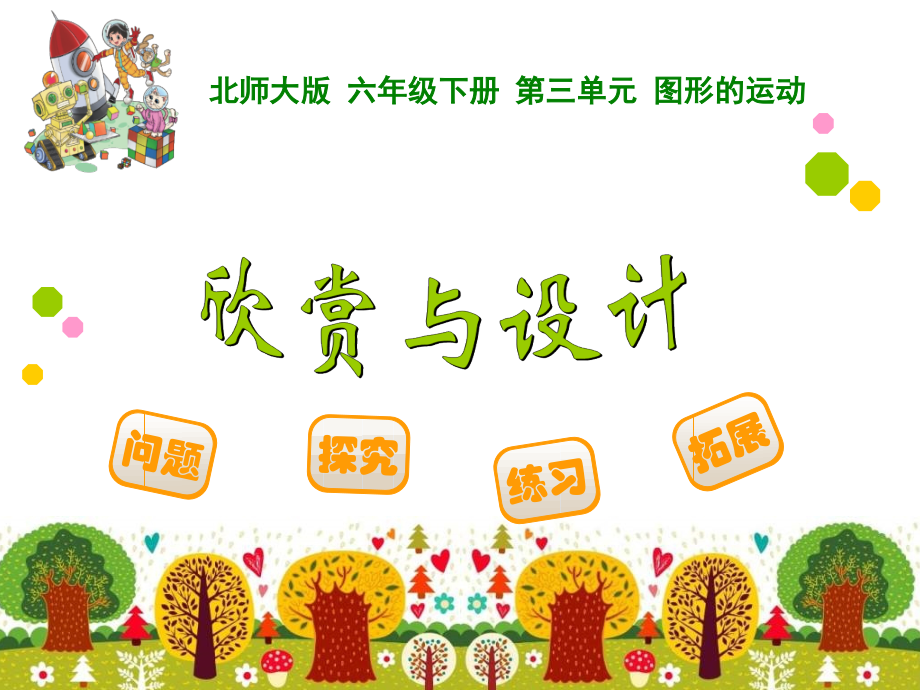 图形的运动.pptx_第1页