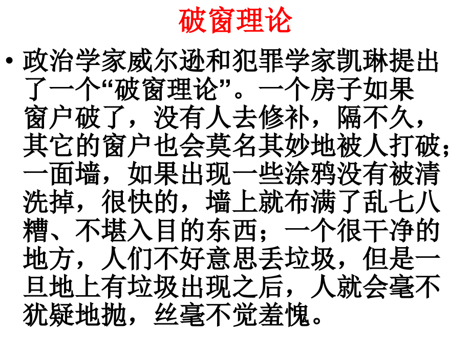 教育上的十种著名效应.ppt_第2页