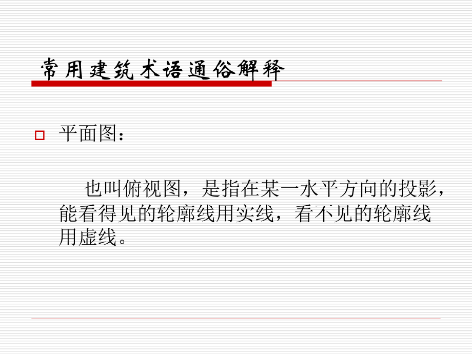 装修专业术语.ppt_第2页