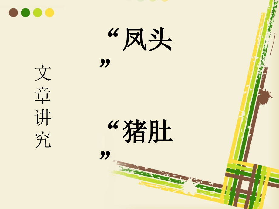 生活告诉我.ppt_第2页