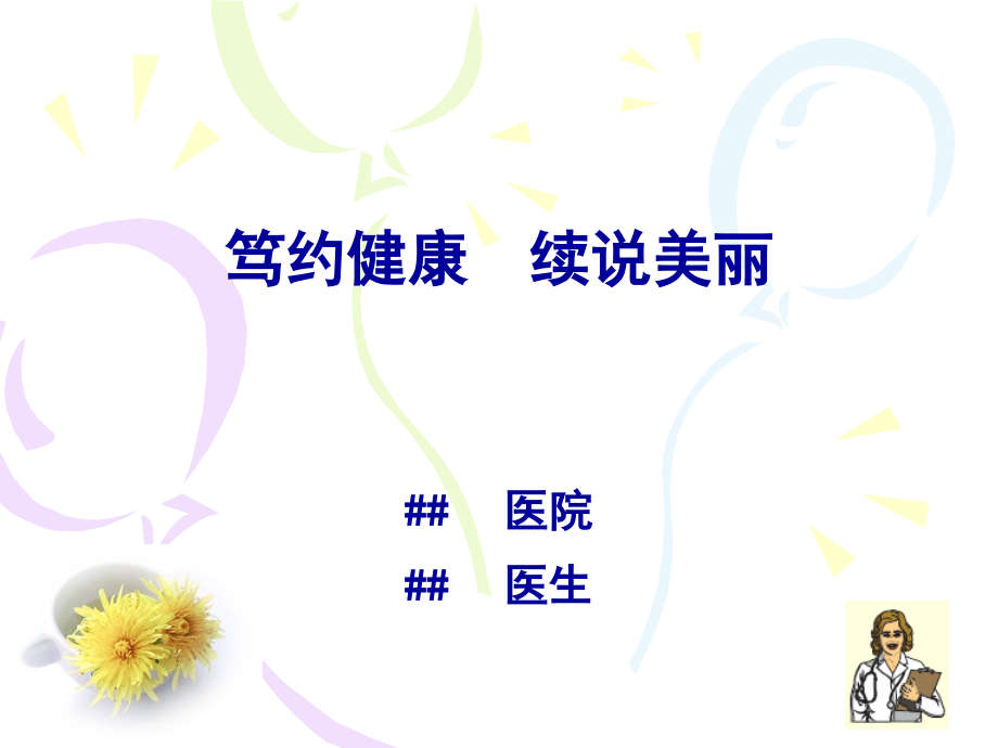绝经讲堂PPT.ppt_第1页