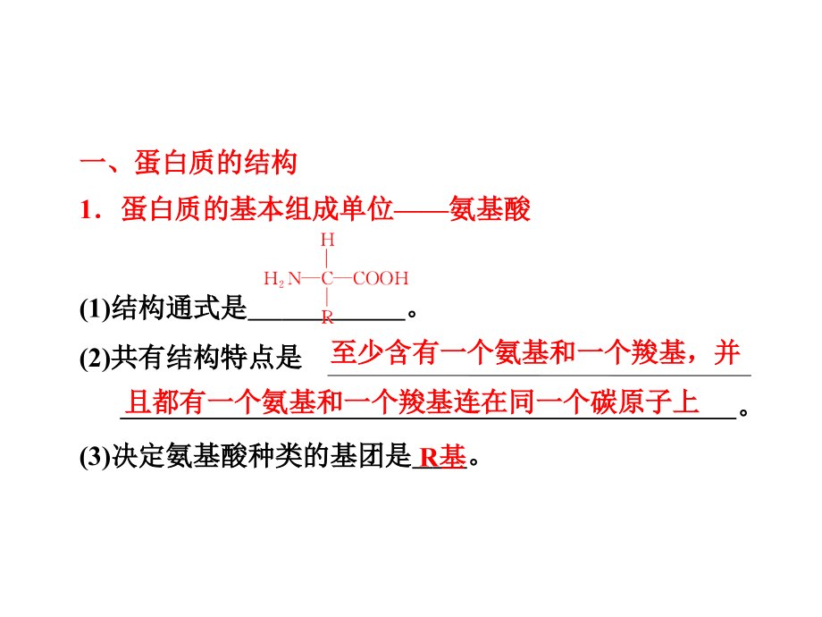 生命活动的主要承担者——蛋白质教材.ppt_第1页