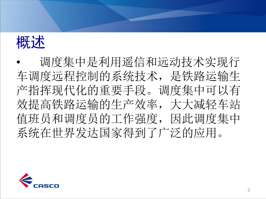 CTC分散自律简明教案.ppt_第2页