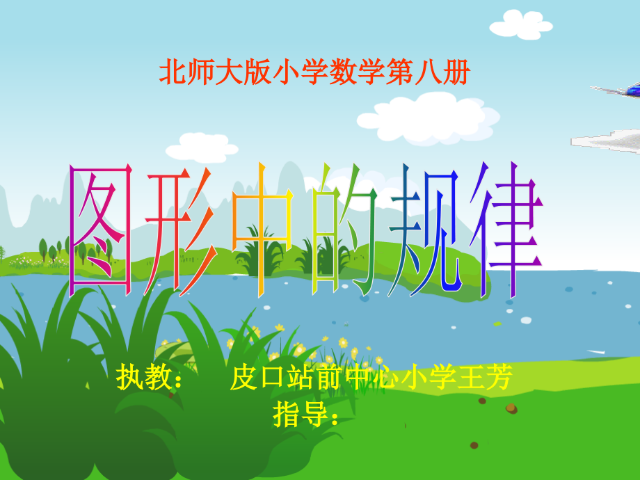 整理好的图形中的规律.ppt_第1页