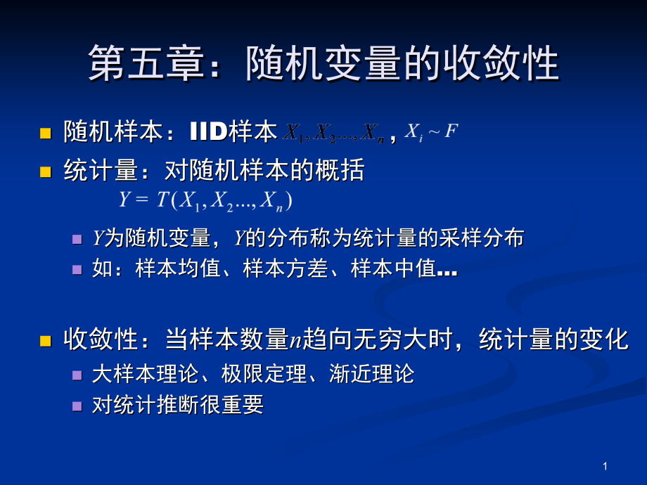 第五章：随机变量的收敛性.ppt_第1页
