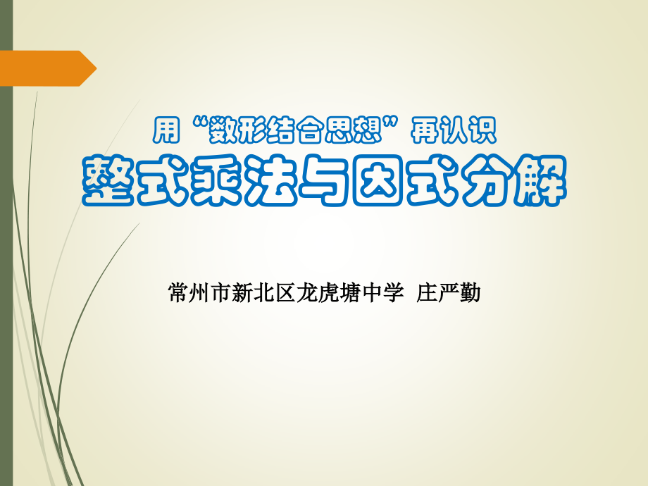 数学活动拼图·公式.pptx_第1页