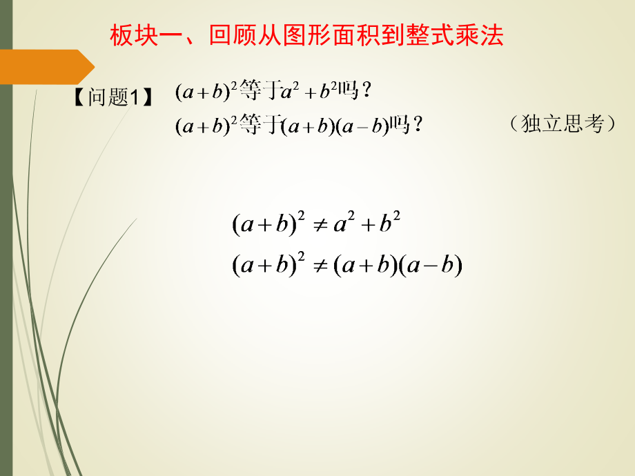 数学活动拼图·公式.pptx_第2页
