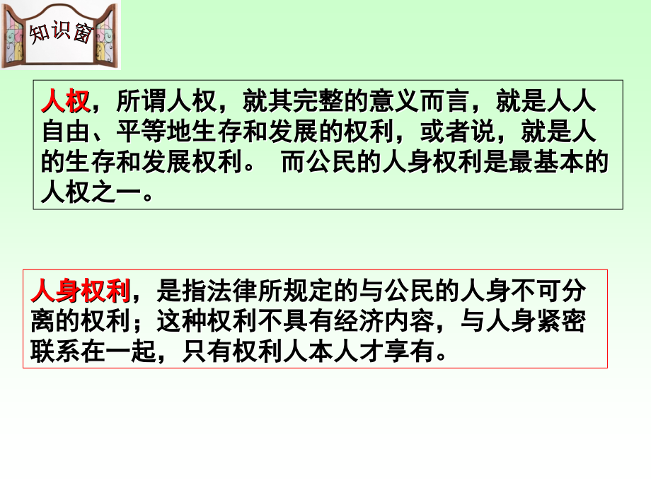 八年级政治下册-生命和健康的权利课件人教版.ppt_第2页