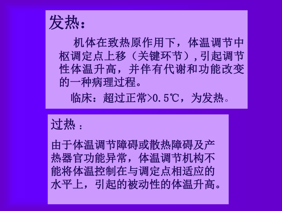 第九章 发热.ppt_第2页
