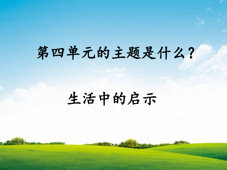 回顾拓展四.pptx_第2页