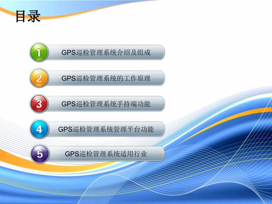 厂区及设施巡检解决方案.ppt_第2页