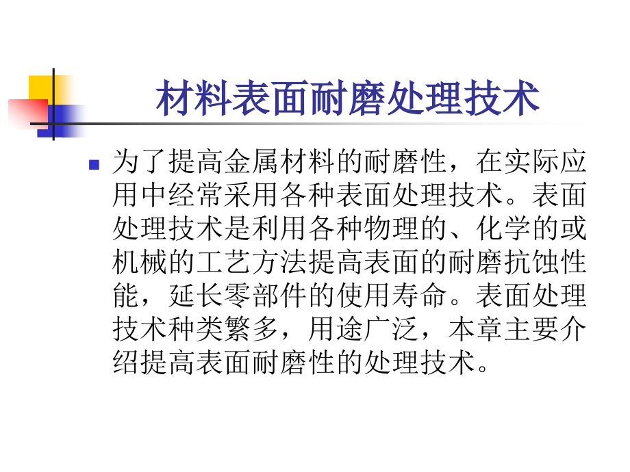 表面处理.ppt_第2页