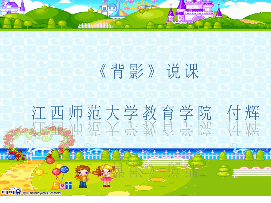 背影说课.ppt_第1页