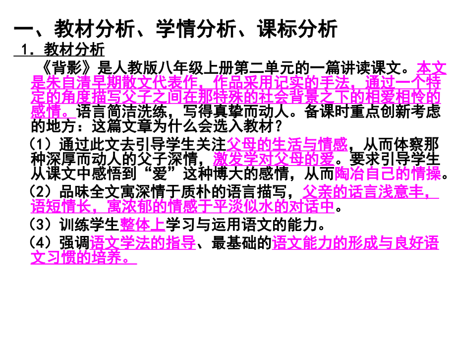 背影说课.ppt_第2页