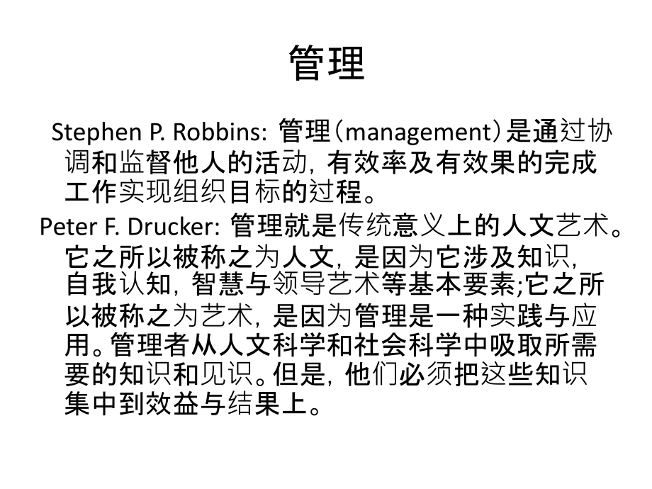 公共限选管理学.ppt_第2页
