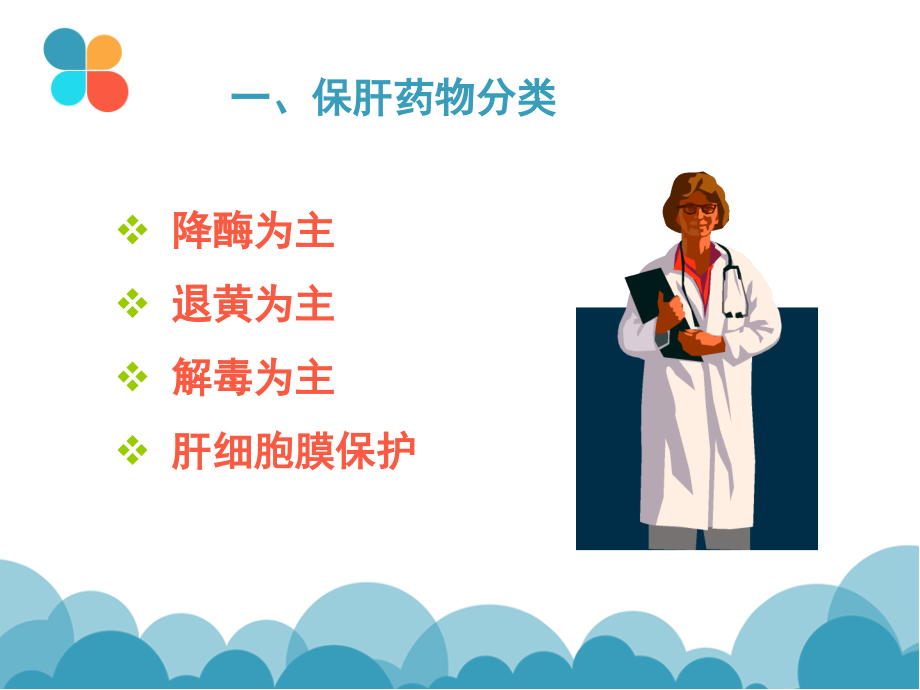肝病怎么用药才科学_河南大三阳医院.ppt_第2页