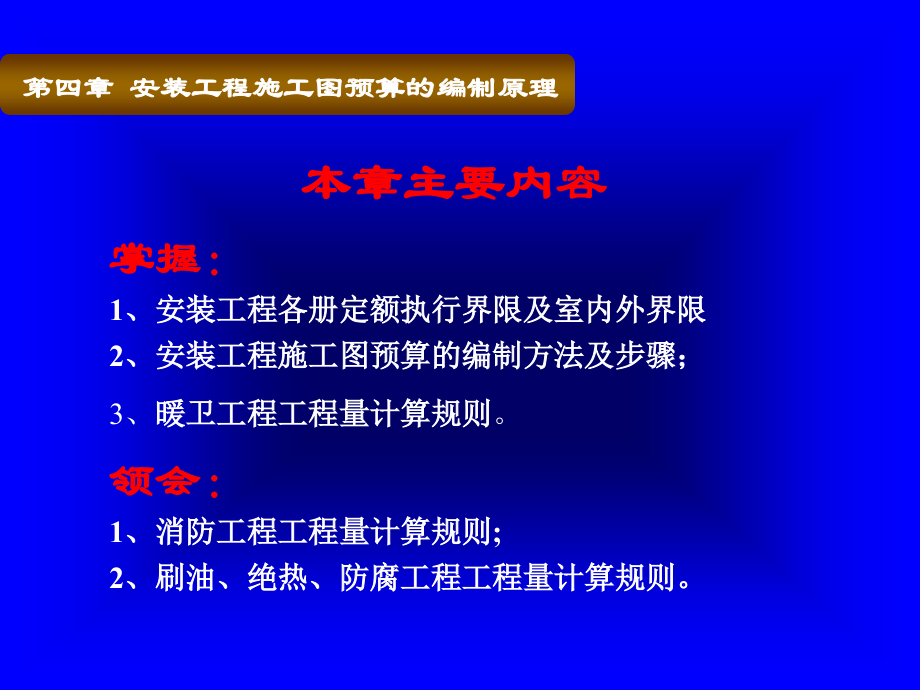 安装工程预算与施工组织管理4.ppt_第2页