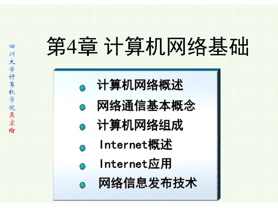 大学计算机基础网络 n.ppt_第1页