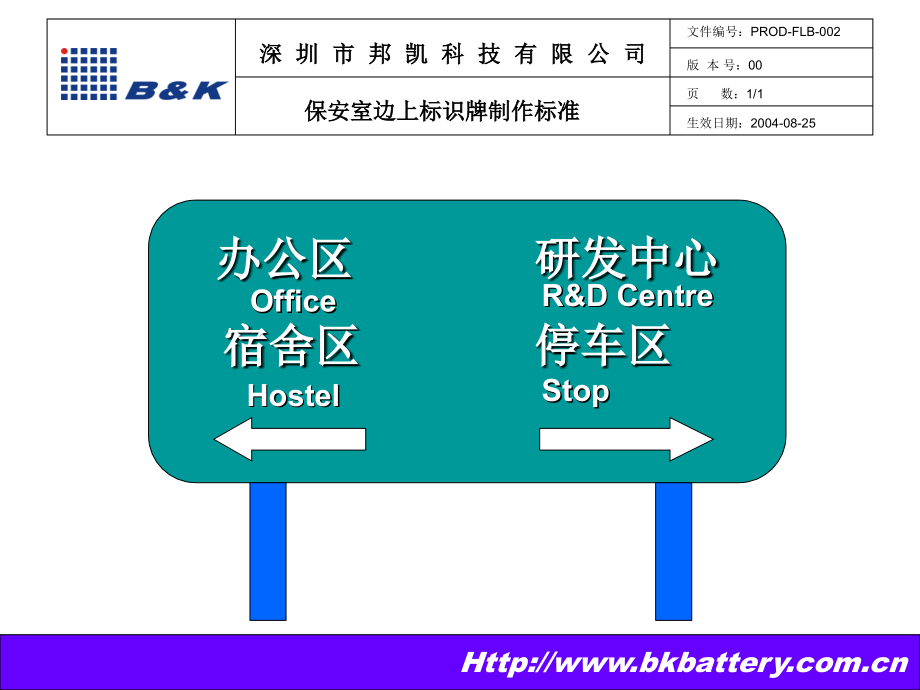 厂区标识牌制作标准.ppt_第1页