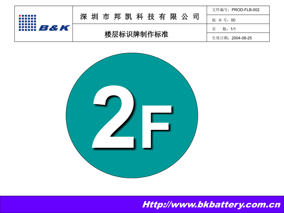 厂区标识牌制作标准.ppt_第2页