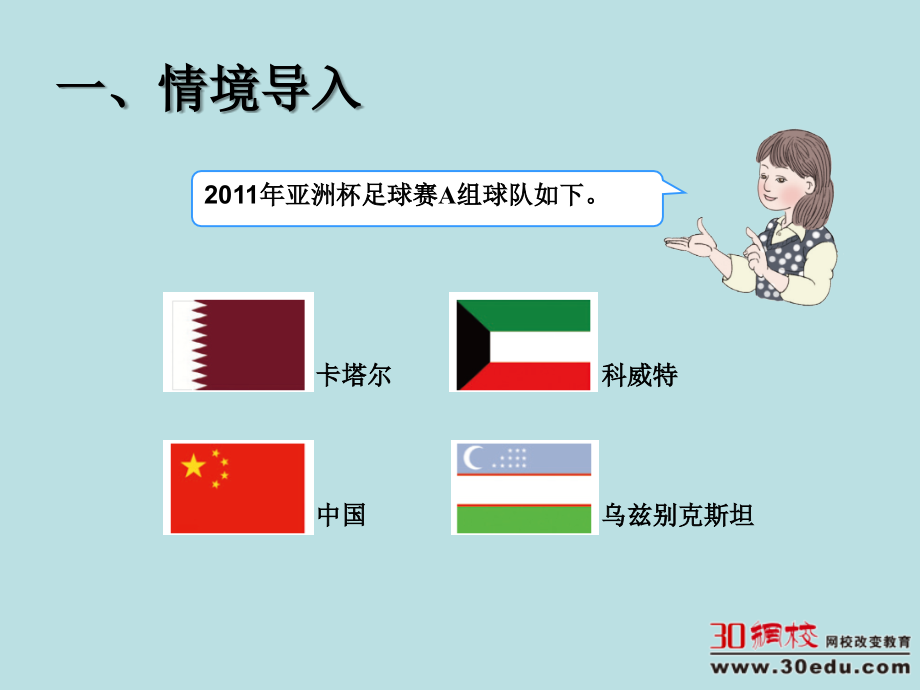 人教版三年级下册数学广角简单的组合课件.ppt_第2页