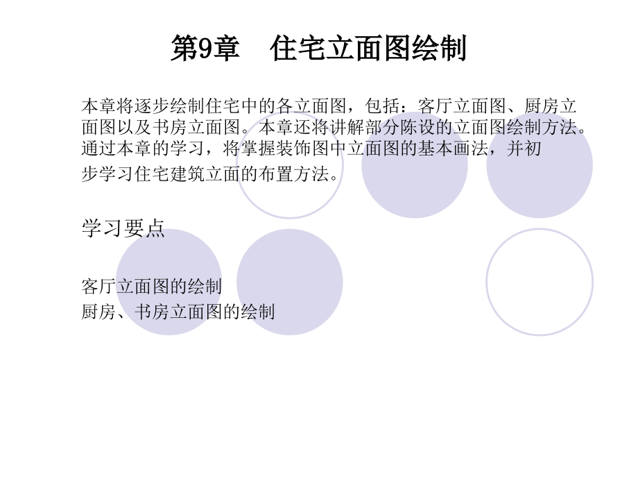 室内设计住宅立面图绘制.pptx_第1页