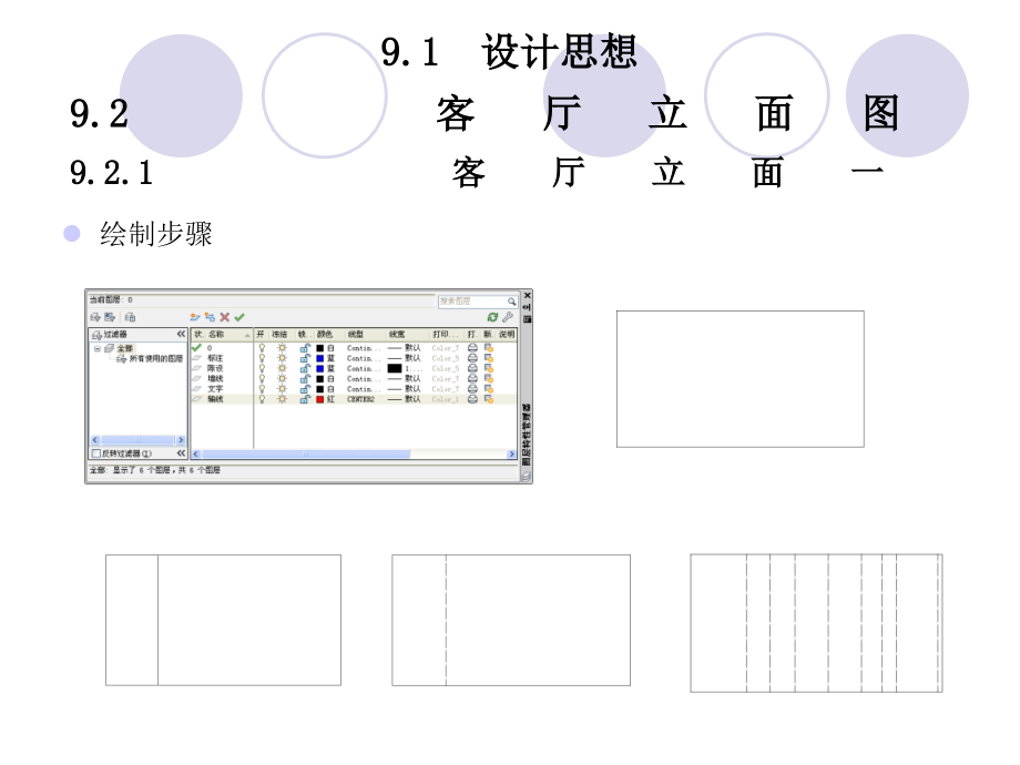 室内设计住宅立面图绘制.pptx_第2页