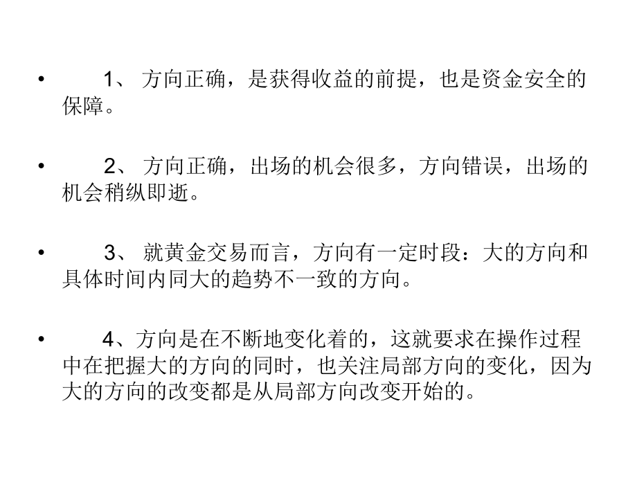 炒原油不变的十个做单技巧.ppt_第2页