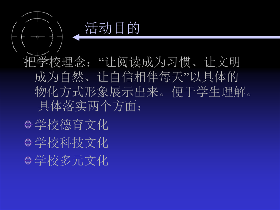 学校走廊文化方案.ppt_第2页