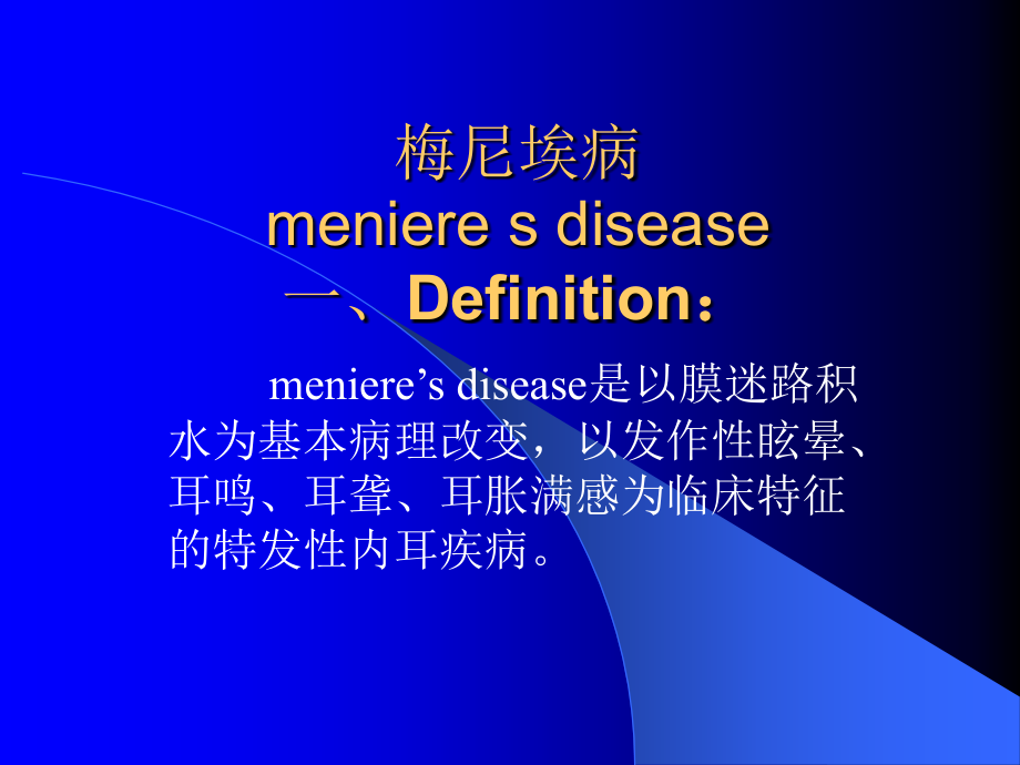 耳聋和梅尼埃.ppt_第2页