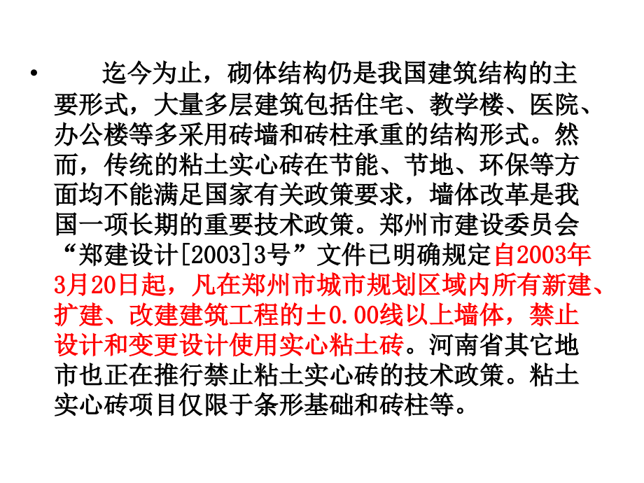 A3_砌筑工程1.ppt_第2页