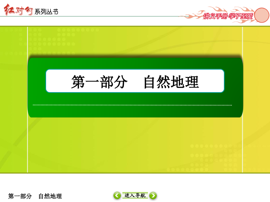 【红DG】2016届高三地理一轮复习(课件)5-2.ppt_第1页