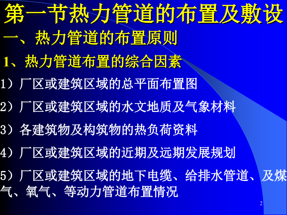 热力网及热力站.ppt_第2页