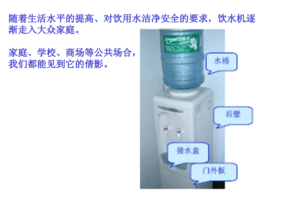 案例分析-饮水机生产.ppt_第2页
