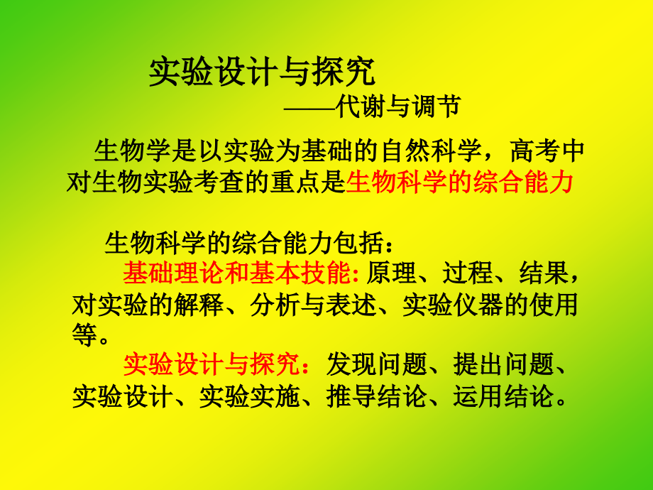 代谢与调节专题复习.ppt_第2页