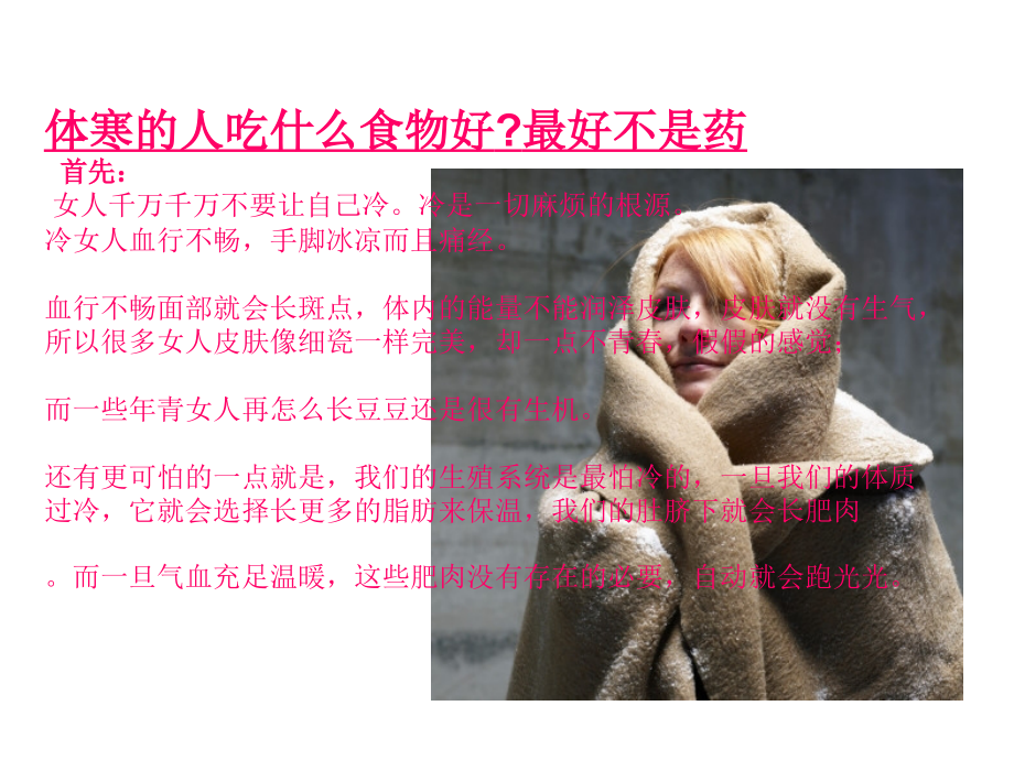 女生养生-如何去寒.ppt_第2页