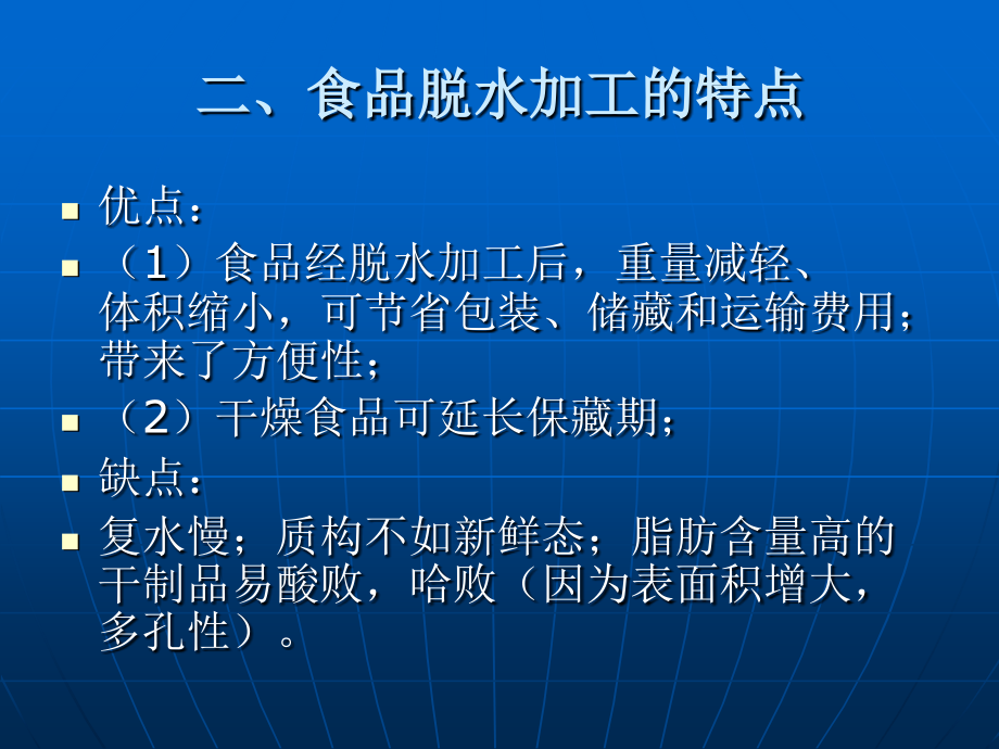 食品技术原理-食品干藏.ppt_第2页