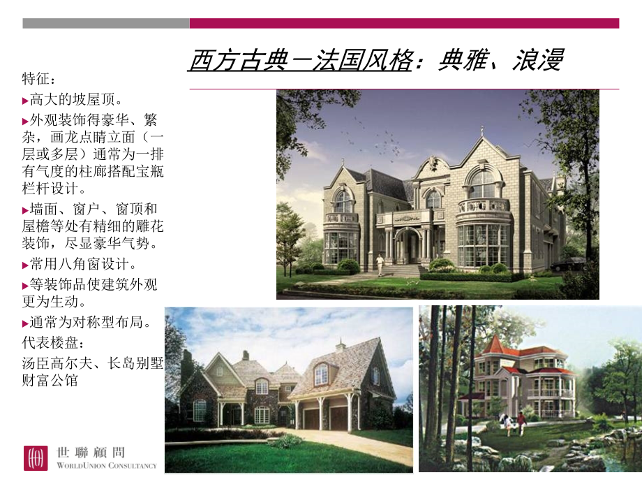 别墅风格4.ppt_第2页