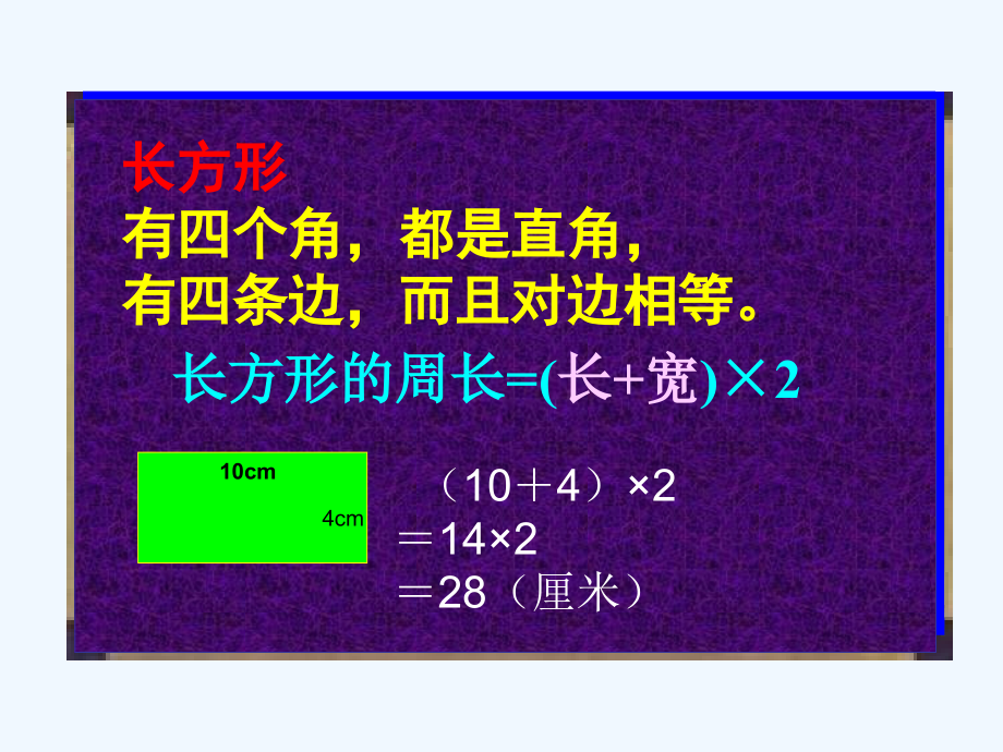 小学数学北师大三年级小学三年级下册北师大《长方形的面积》PPT课件.ppt_第2页