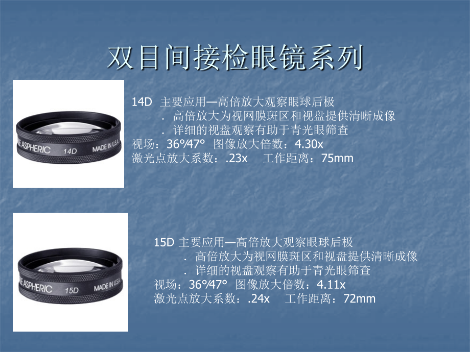 美国VOLK透镜系列.ppt_第2页