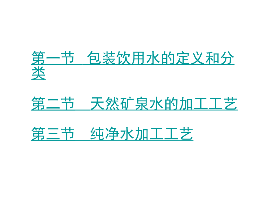 包装水知识.ppt_第2页