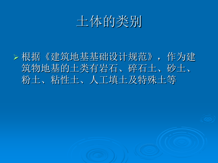 土体的分类以及工程地质性能.ppt_第2页
